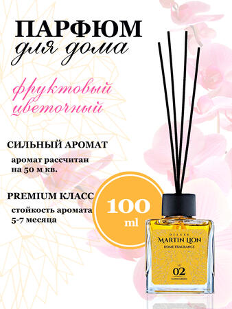 Аромадиффузор для дома Martin Lion G02
