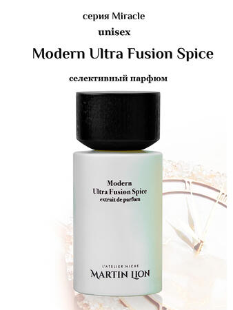 Парфюмерная вода Martin Lion MIRACLE MODERN ULTRA FUSION SPICE