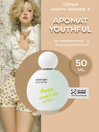 Парфюмерная вода HAPPY WOMENS SERIES женская YOUTHFULL