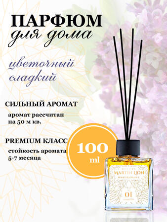 Аромадиффузор для дома Martin Lion W01